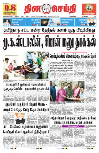 DINACHEITHI - TRICHY
