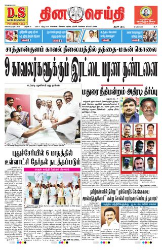 DINACHEITHI - TRICHY