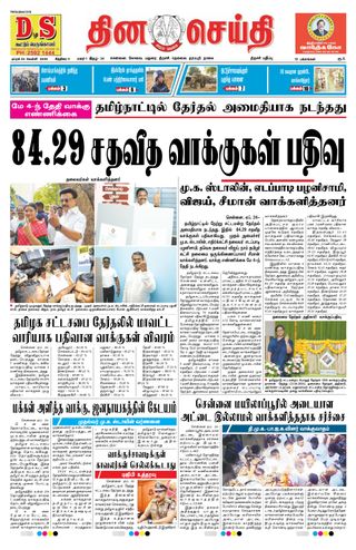 DINACHEITHI - TRICHY