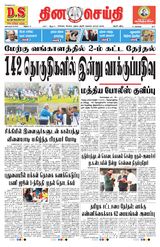 DINACHEITHI - TRICHY