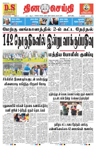 DINACHEITHI - TRICHY