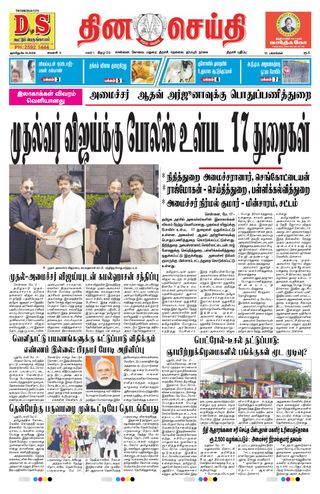 DINACHEITHI - TRICHY