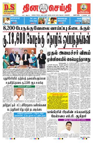 DINACHEITHI - TRICHY
