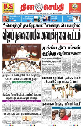 DINACHEITHI - TRICHY