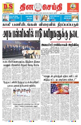 DINACHEITHI - TRICHY