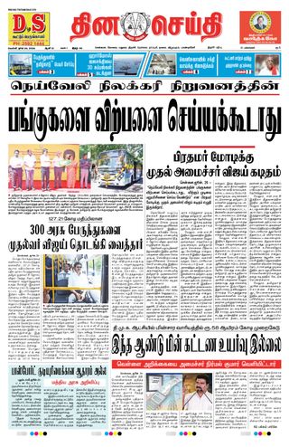 DINACHEITHI - TRICHY