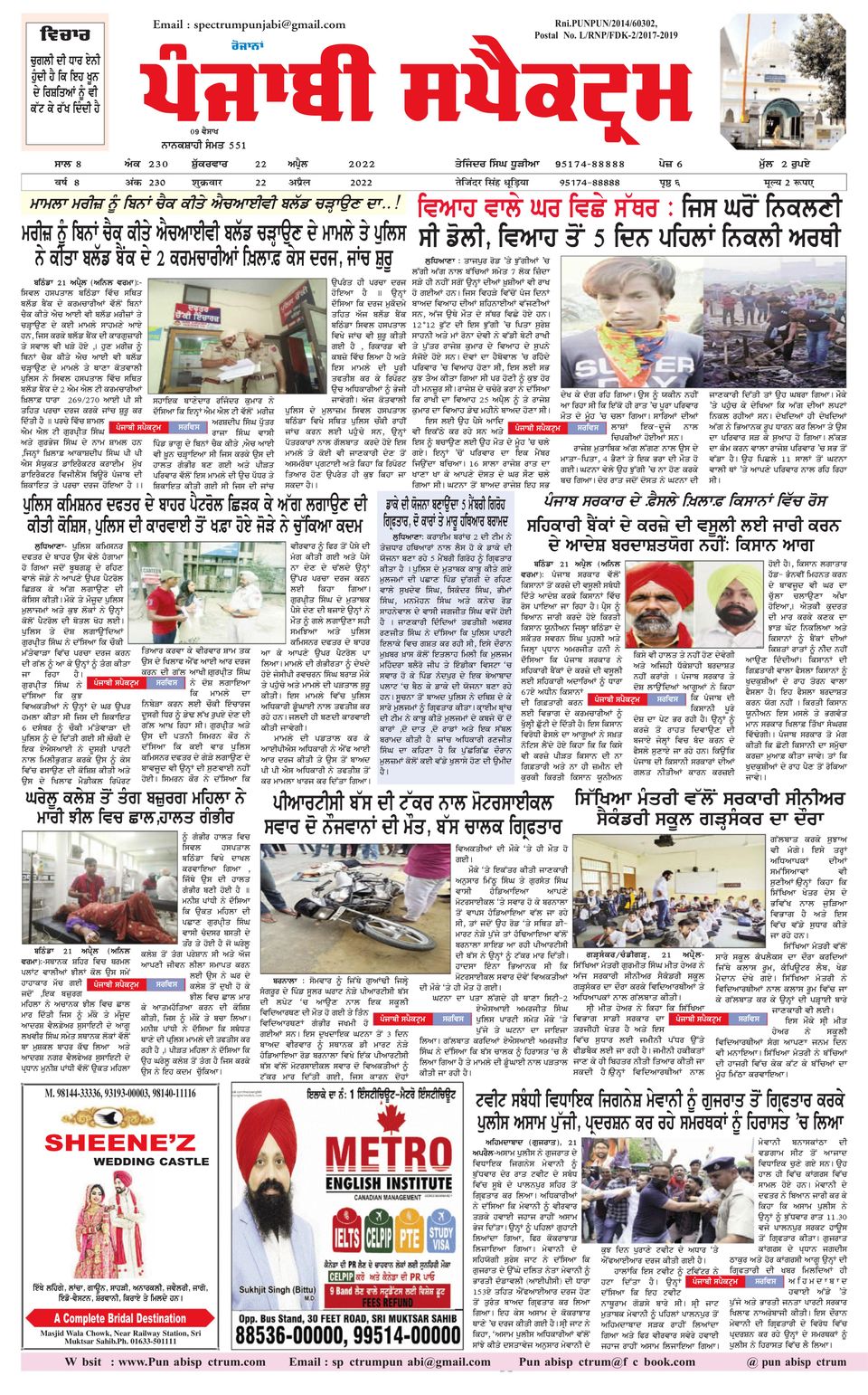 Get digital access to Punjabi Spectrum - April 22, 2022 issue | Magzter.com