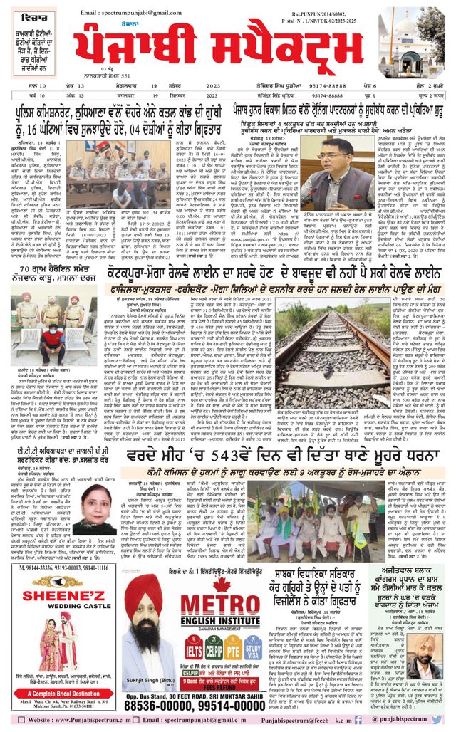 Punjabi Spectrum