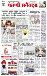 Punjabi Spectrum