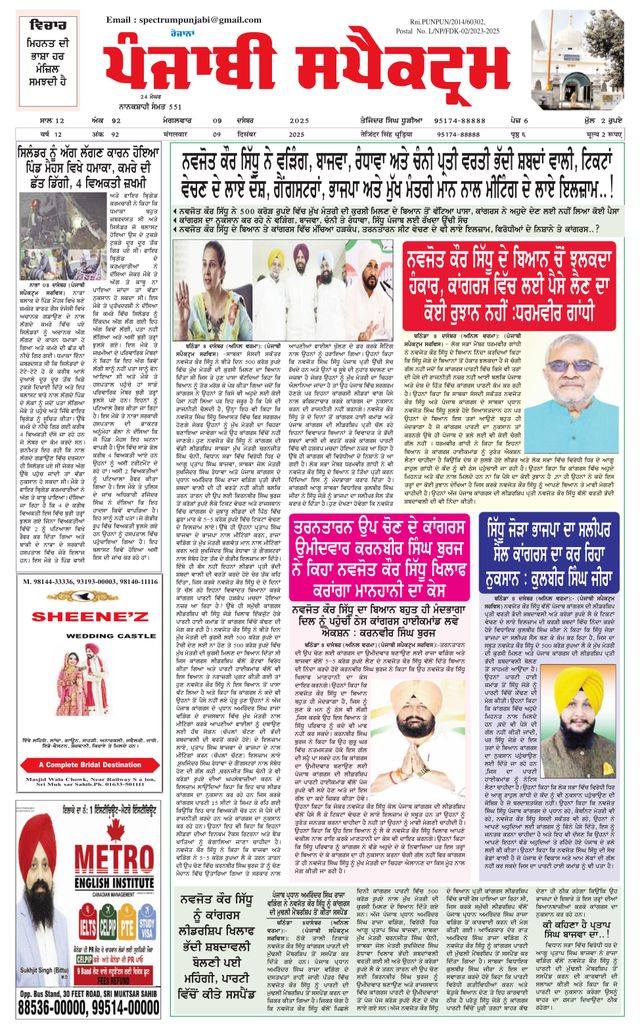 Punjabi Spectrum