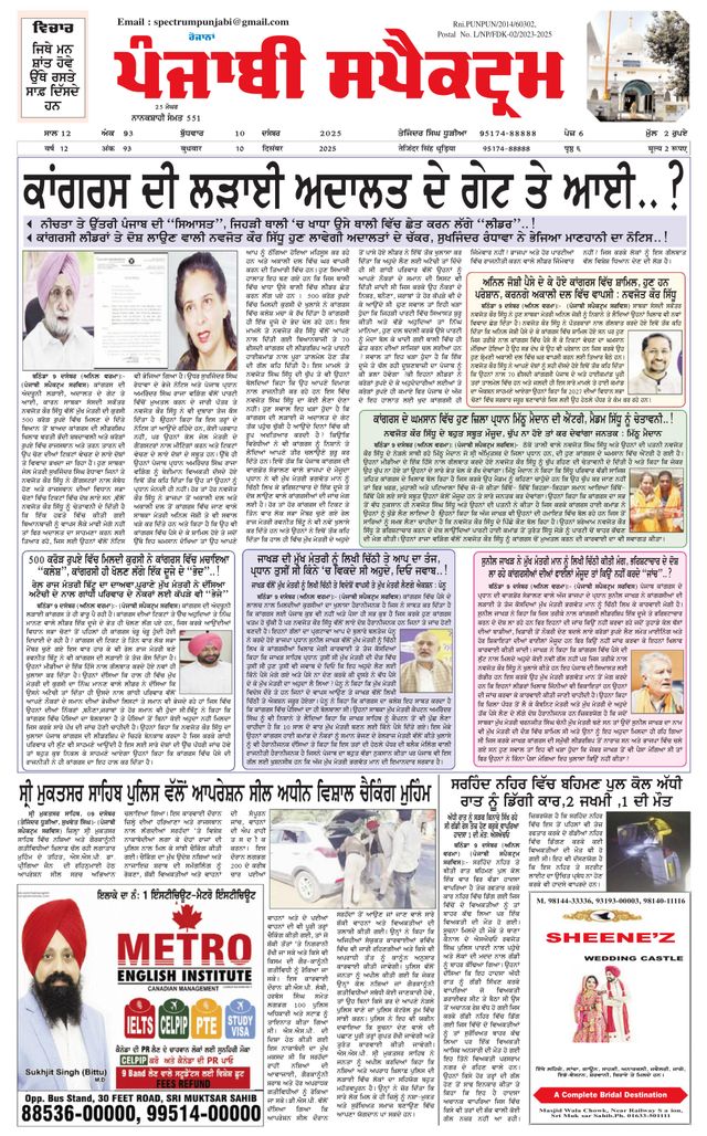 Punjabi Spectrum