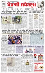Punjabi Spectrum