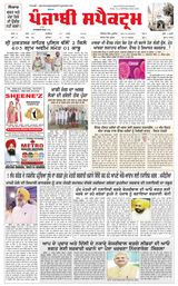 Punjabi Spectrum