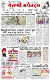 Punjabi Spectrum