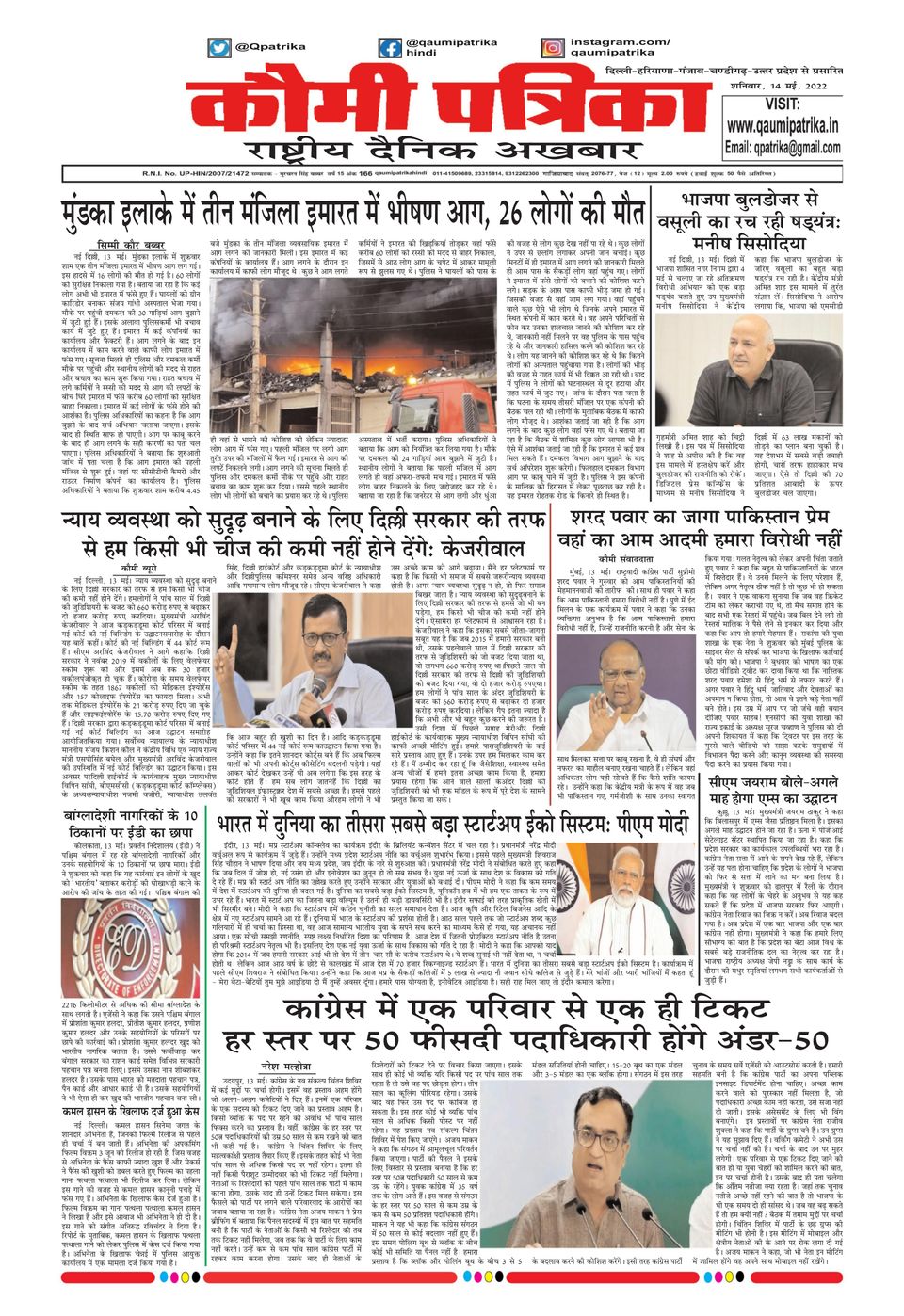 Qaumi Patrika Hindi Newspaper Get your Digital Subscription