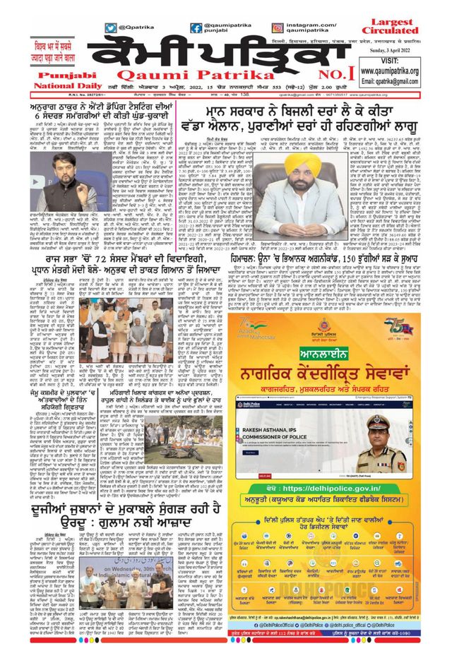 Qaumi Patrika Punjabi