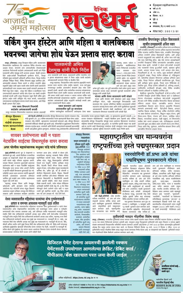 Dainik Rajdharm Latur