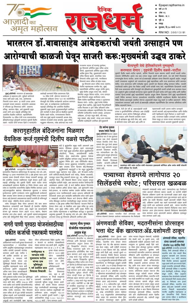 Dainik Rajdharm Latur