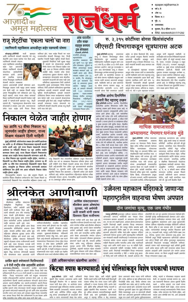 Dainik Rajdharm Osmanabad