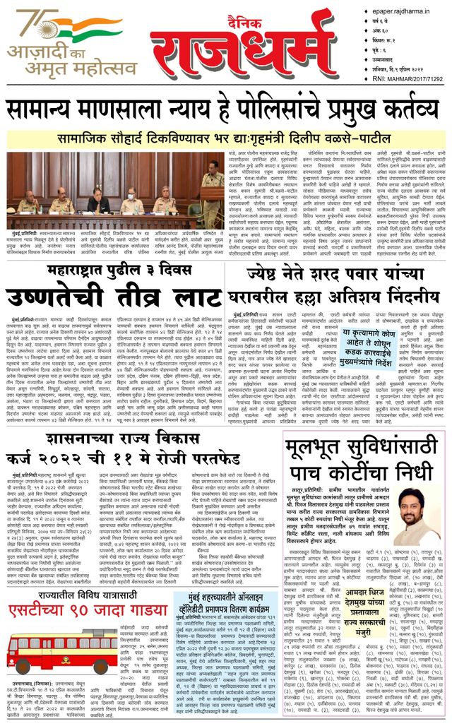Dainik Rajdharm Osmanabad