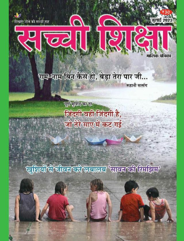 Sachi Shiksha Hindi