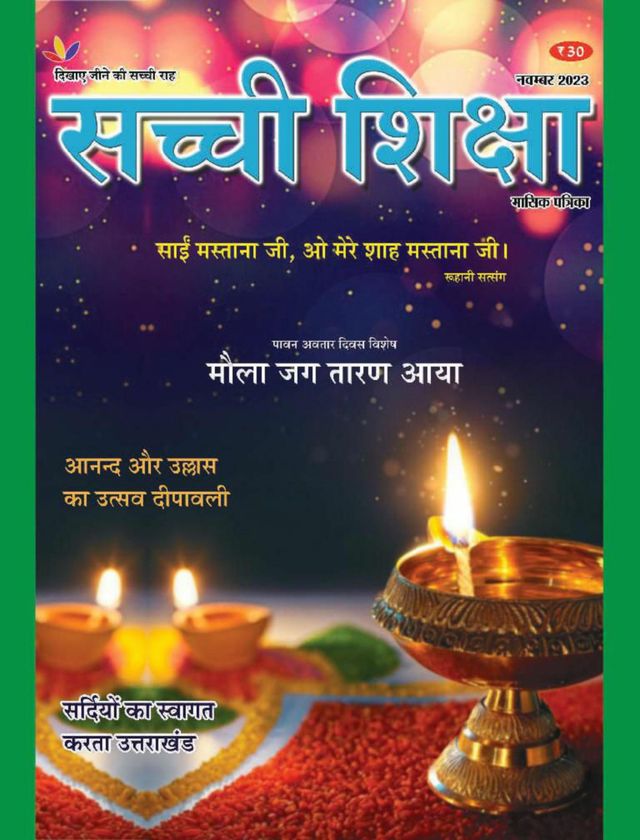Sachi Shiksha Hindi