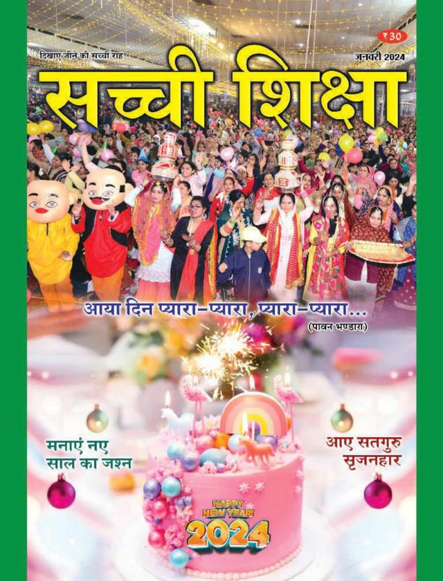 Sachi Shiksha Hindi