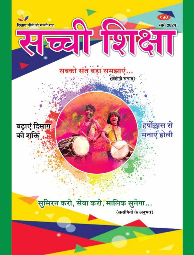 Sachi Shiksha Hindi