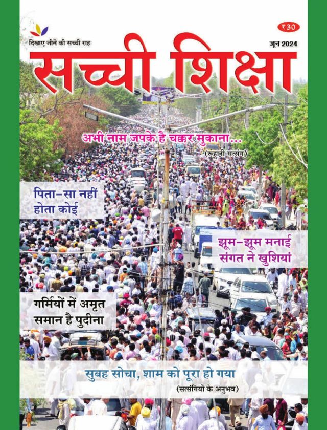 Sachi Shiksha Hindi