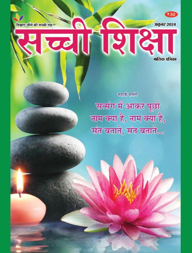 Sachi Shiksha Hindi