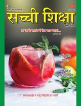 Sachi Shiksha Hindi
