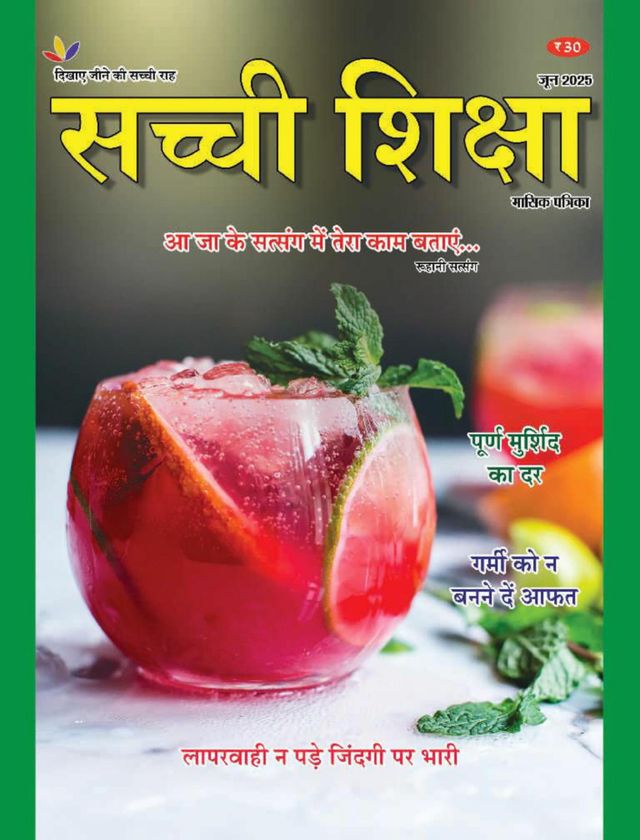 Sachi Shiksha Hindi