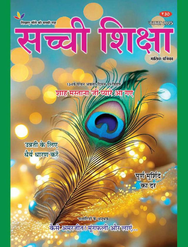 Sachi Shiksha Hindi