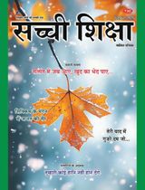 Sachi Shiksha Hindi