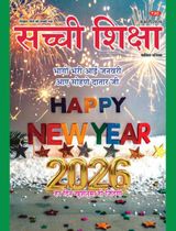 Sachi Shiksha Hindi