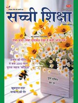 Sachi Shiksha Hindi