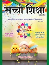 Sachi Shiksha Hindi