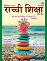 Sachi Shiksha Hindi
