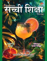 Sachi Shiksha Hindi