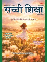 Sachi Shiksha Hindi