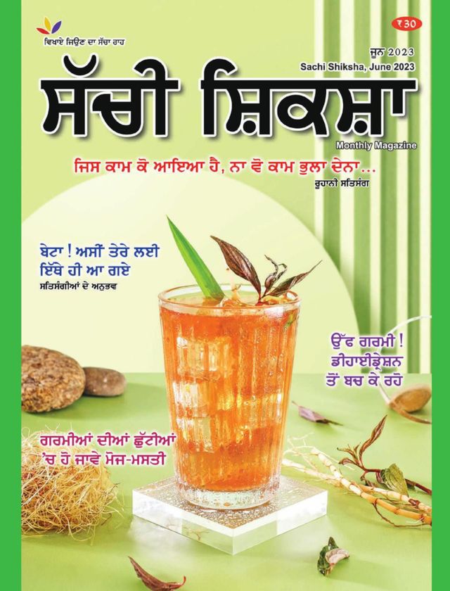 Sachi Shiksha Punjabi