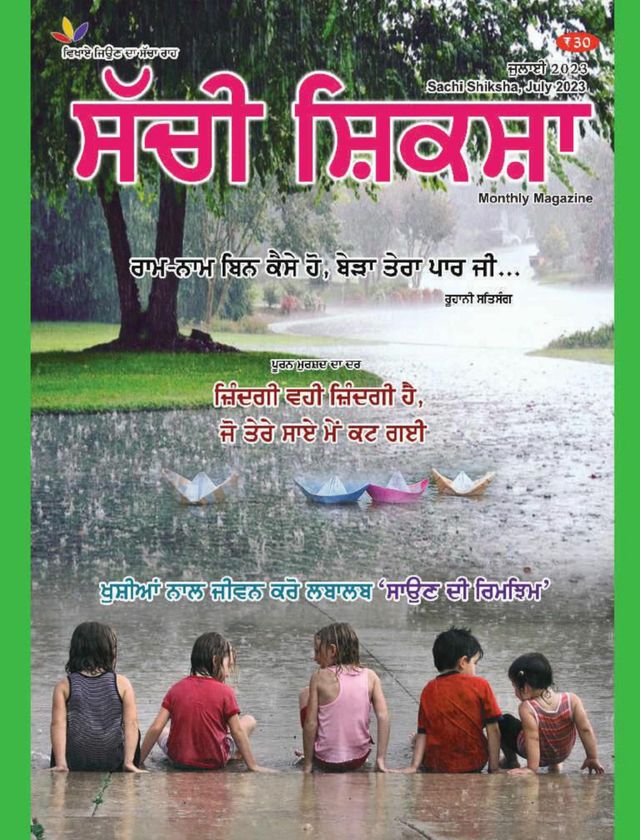 Sachi Shiksha Punjabi