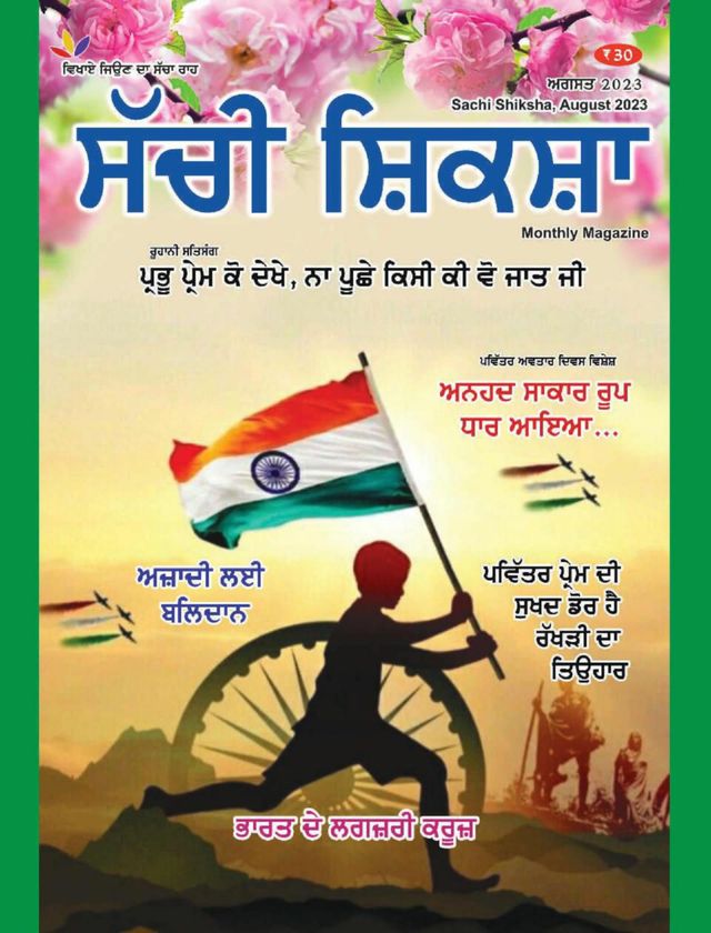 Sachi Shiksha Punjabi