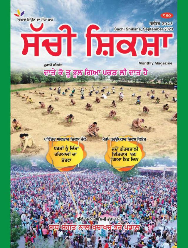 Sachi Shiksha Punjabi