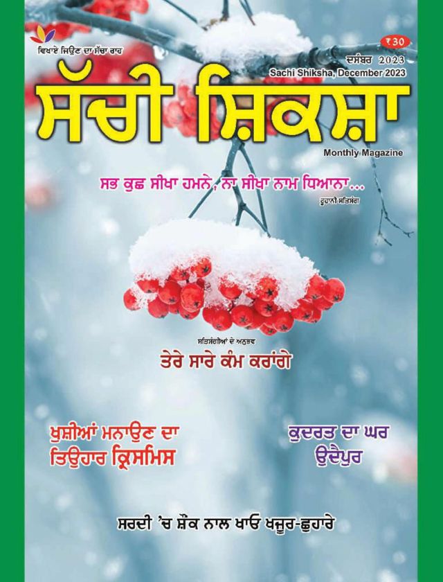 Sachi Shiksha Punjabi