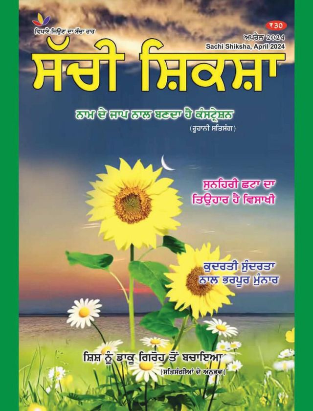 Sachi Shiksha Punjabi