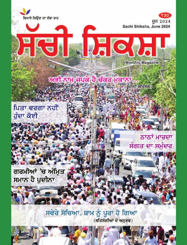 Sachi Shiksha Punjabi