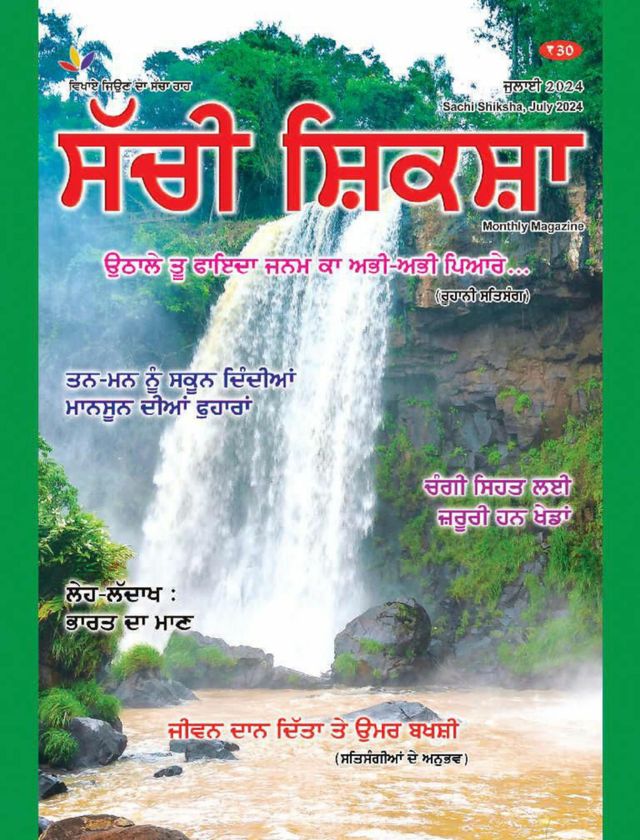 Sachi Shiksha Punjabi