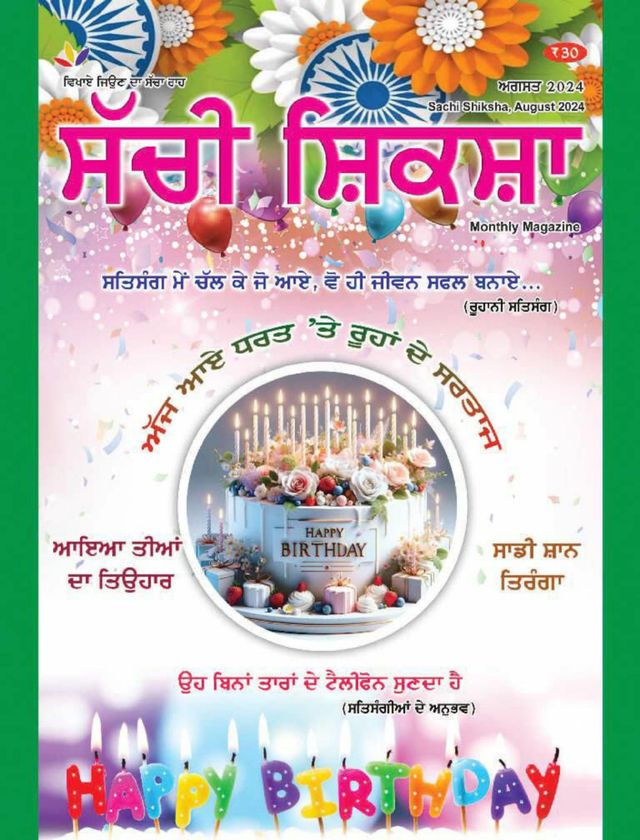 Sachi Shiksha Punjabi