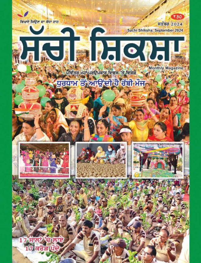 Sachi Shiksha Punjabi